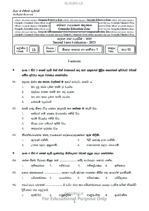 Grade 11 Sinhala Second Term 2025 Gampaha Educational Zone thumbnail